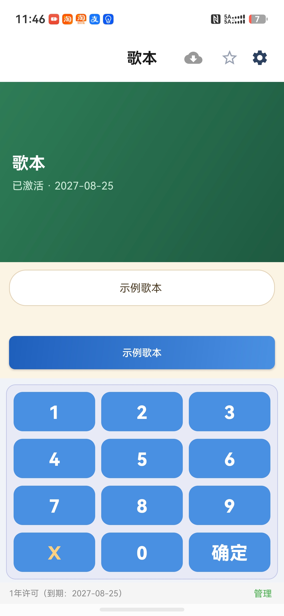 主界面
