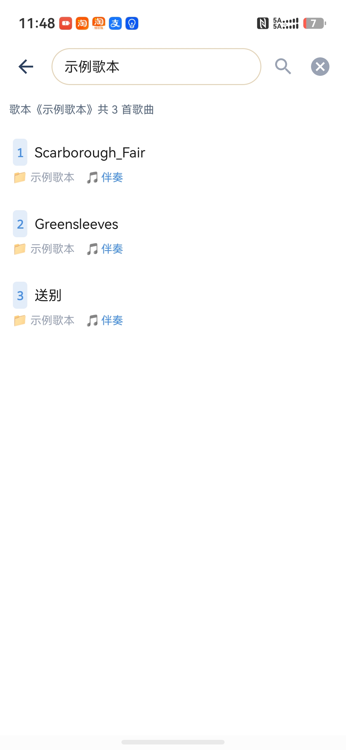 歌曲列表